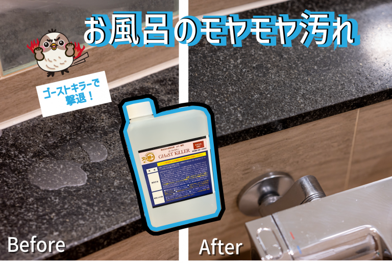 撃退!お風呂のモヤモヤ汚れ【プロ編】