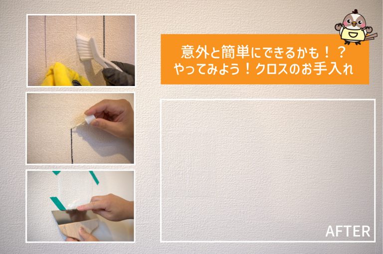 やってみよう!クロスのお手入れ